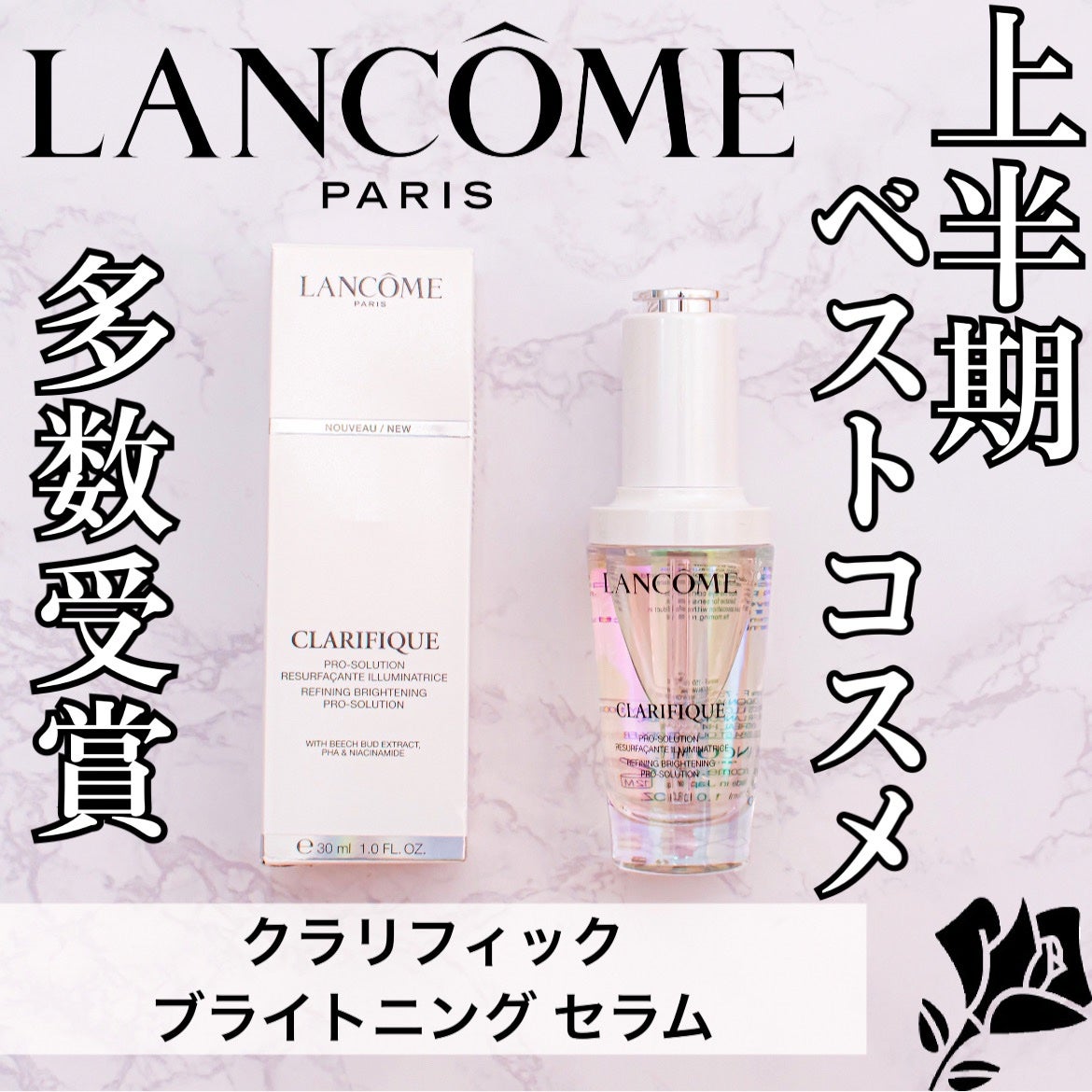 クラリフィック ブライトニング セラム/LANCOME/美容液を使ったクチコミ(1枚目)