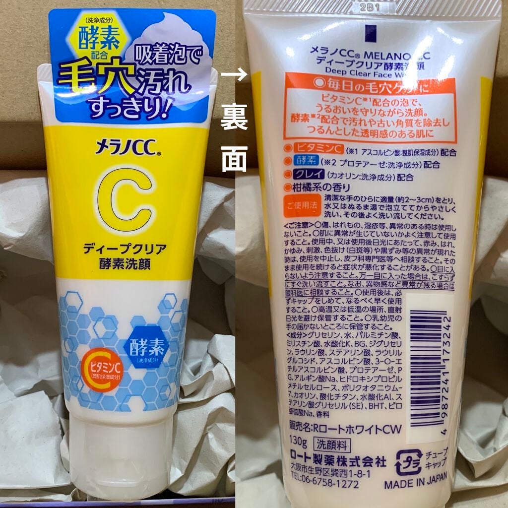 ディープクリア酵素洗顔 /メラノCC/洗顔フォームを使ったクチコミ(3枚目)