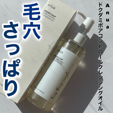 ドクダミ ポアコントロールクレンジングオイル/Anua/オイルクレンジングを使ったクチコミ(1枚目)