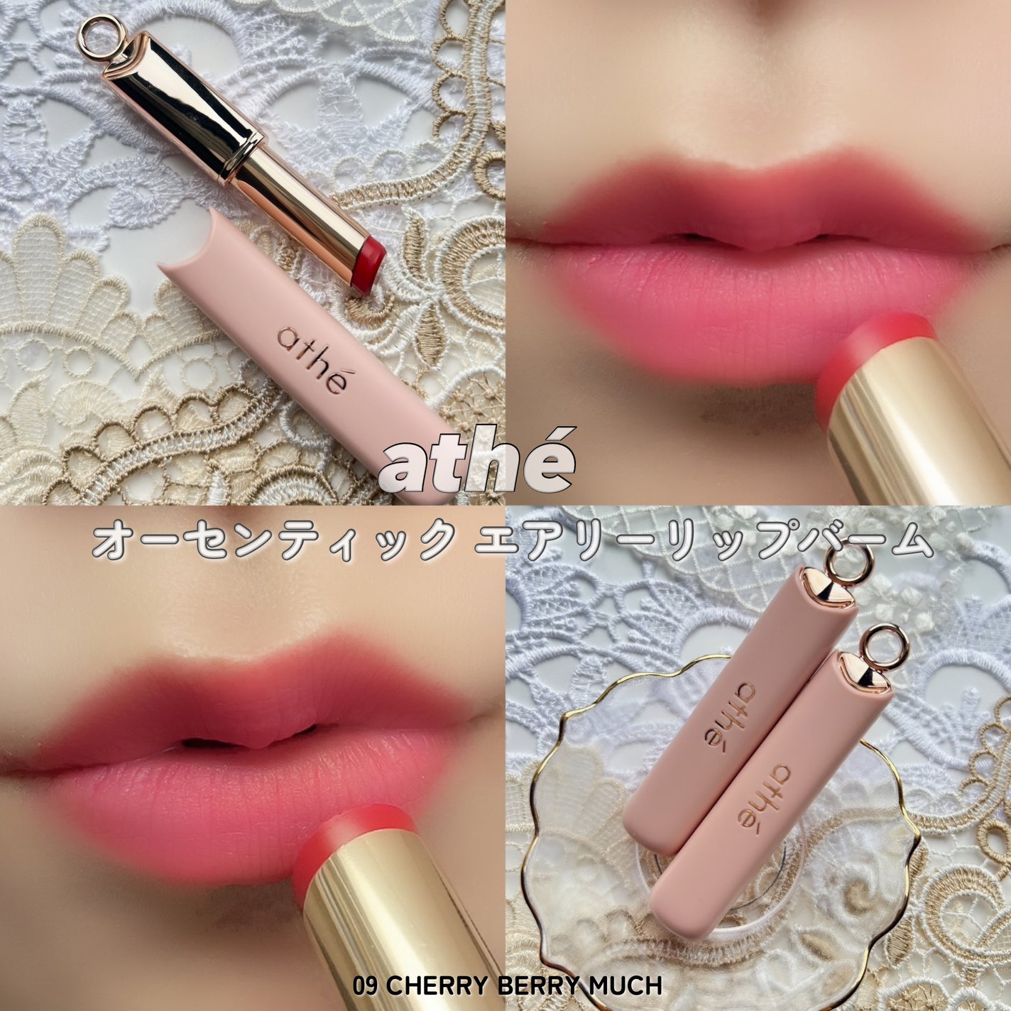 athe AUTHENTIC AIRY LIP BALM/athé/口紅を使ったクチコミ(5枚目)