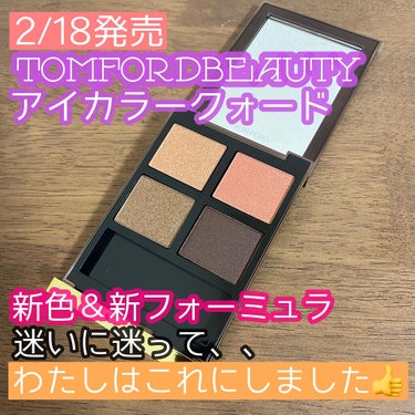 アイ カラー クォード C /TOM FORD BEAUTY/アイシャドウパレットを使ったクチコミ（1枚目）