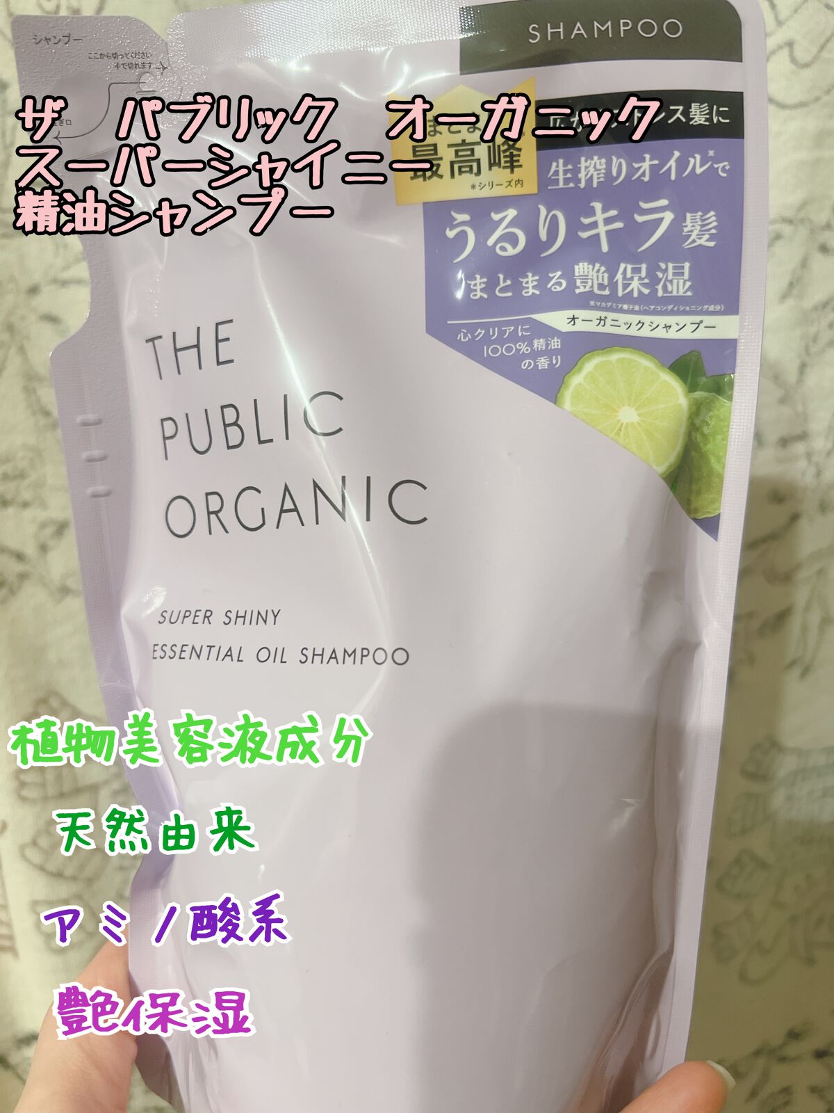 スーパーシャイニー SMシャンプー/SMトリートメント/THE PUBLIC ORGANIC/市販シャンプーを使ったクチコミ(1枚目)