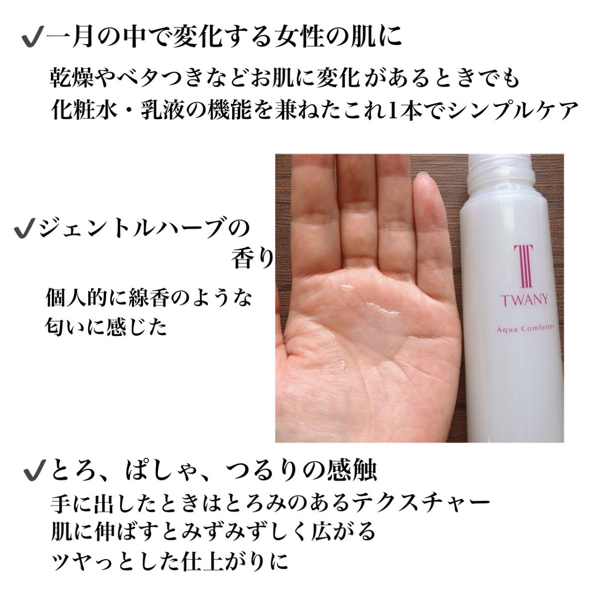 アクアコンフォーター/TWANY/化粧水を使ったクチコミ（2枚目）