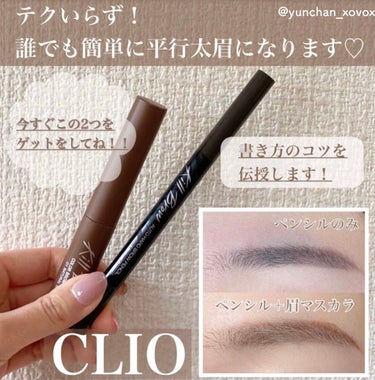 キル ブロウ カラー ブロウ ラッカー/CLIO/眉マスカラを使ったクチコミ（1枚目）