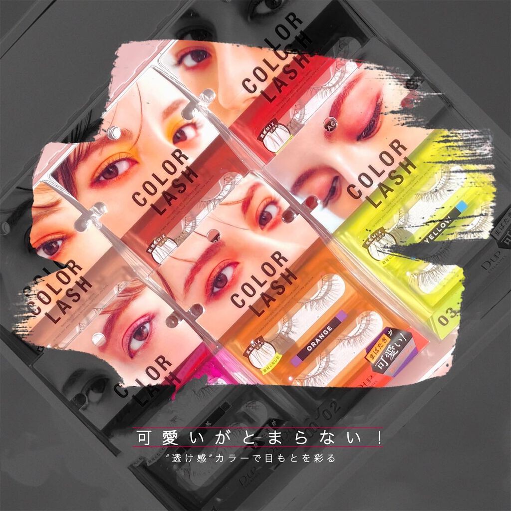 カラーラッシュ 01 ピンク/D-UP/つけまつげを使ったクチコミ（1枚目）