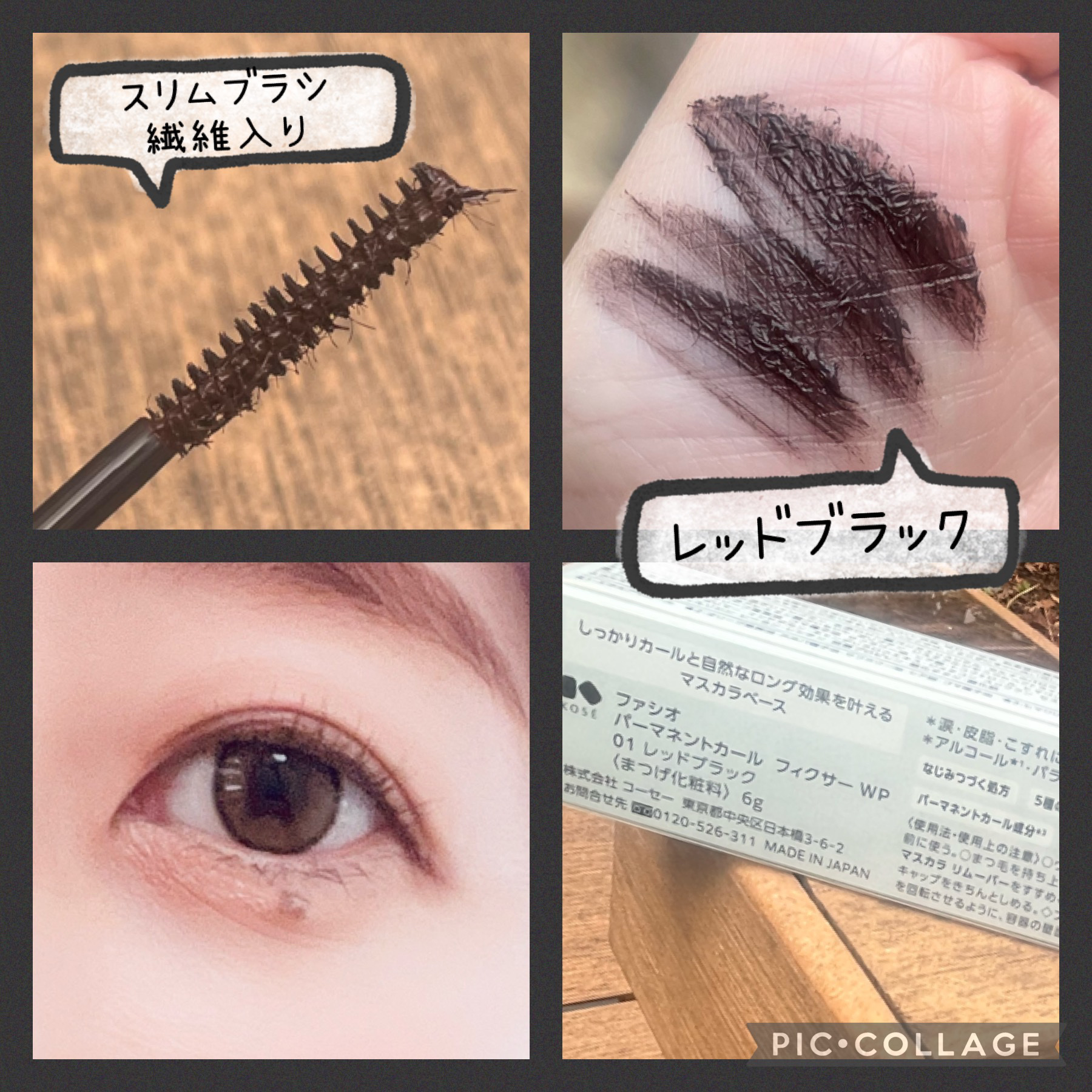 パーマネントカール フィクサー WP/FASIO/マスカラ下地を使ったクチコミ（2枚目）