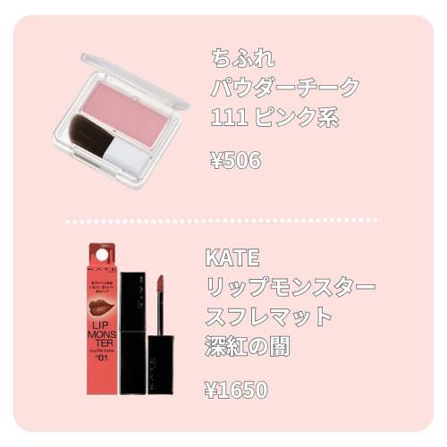 【数量限定】30％オフ以上！恋染メイクセット/LIPS/メイクアップキットを使ったクチコミ（3枚目）