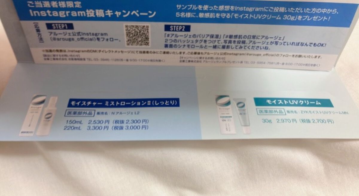 モイスチャー ミストローションII(しっとり)/アルージェ/ミスト状化粧水を使ったクチコミ(3枚目)