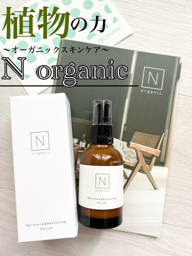 モイスチュア&バランシング セラム/Ｎ organic/乳液を使ったクチコミ（1枚目）