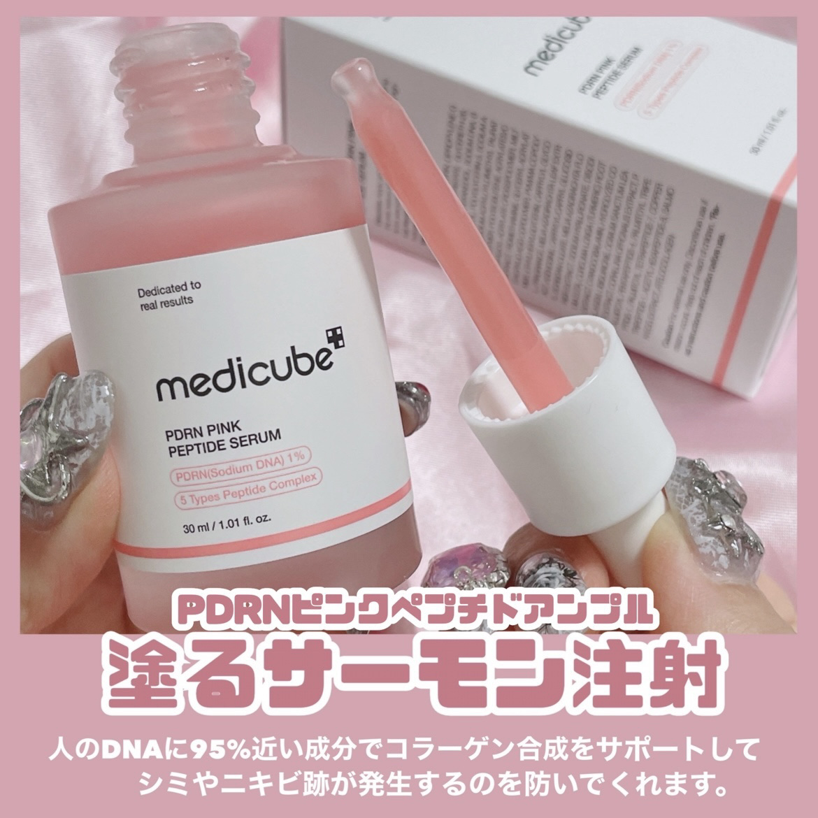 MEDICUBE PDRNピンクアンプル PDRN 10,000ppm配合のクチコミ「medicube [ 塗る？貼る？おうちでサーモン注射 ]
⁡
⁡
おうちで韓国高級エステ級ケ.....」（3枚目）