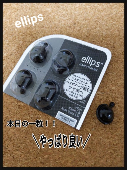 ヘアーオイル【シャイニーブラック】/ellips/ヘアオイルを使ったクチコミ(1枚目)