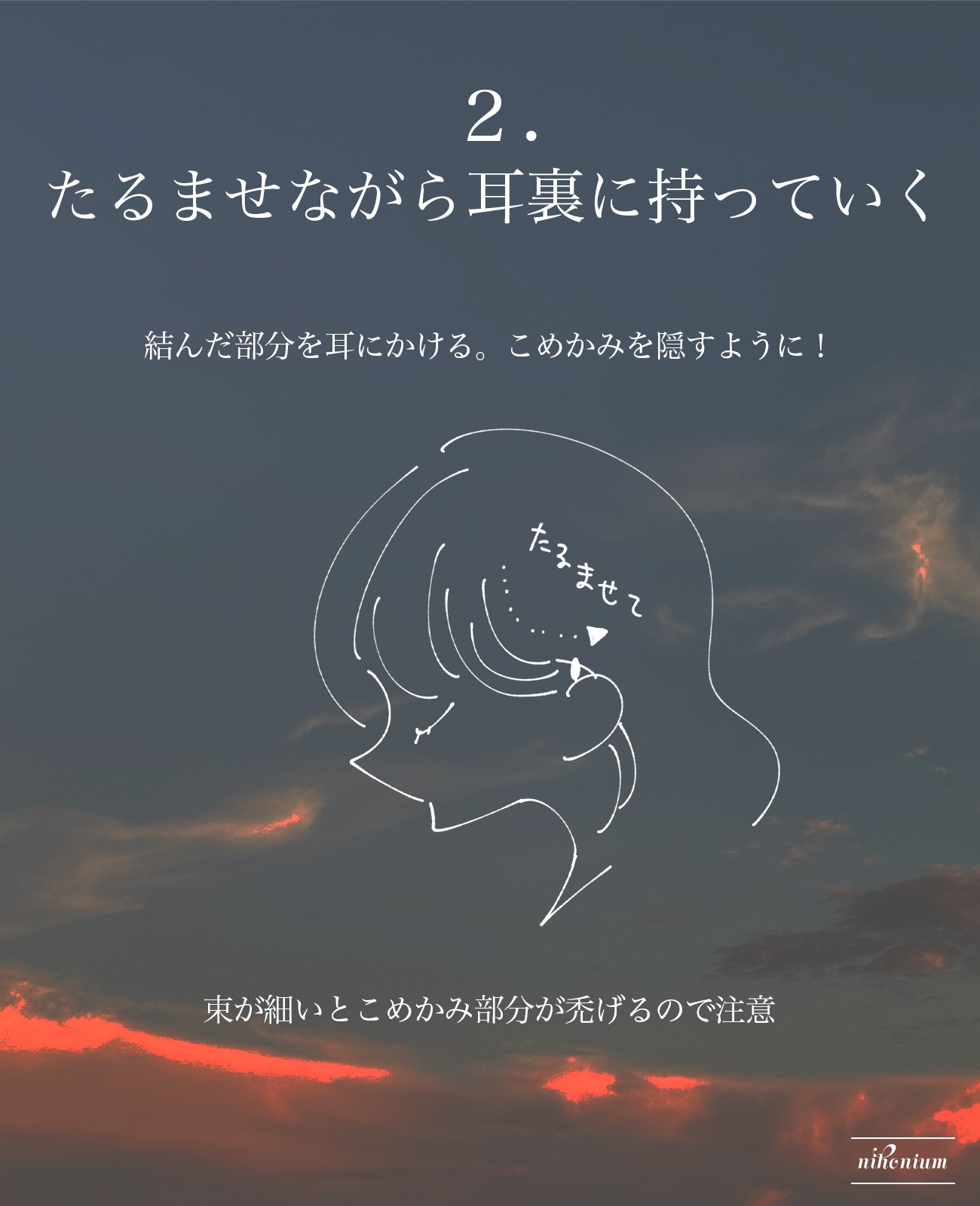 ケープ 手ぐしが通せるケープ まとまりスタイル用 無香料のクチコミ「🎀韓国美人のあの髪型🎀

用意するもの

・細いゴム
・固定用アメピン
・固定用ケープ(白くな.....」（3枚目）
