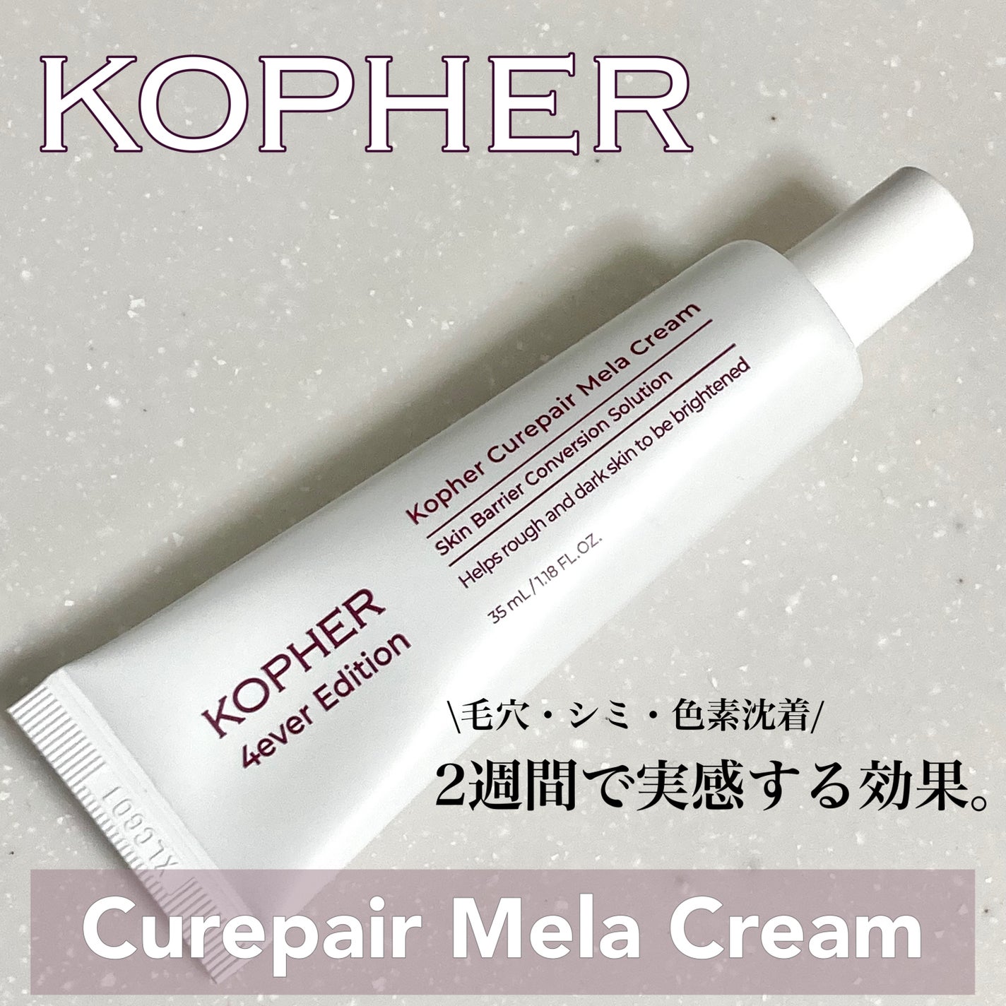 CUREPAIR MELA CREAM /KOPHER/フェイスクリームを使ったクチコミ(1枚目)