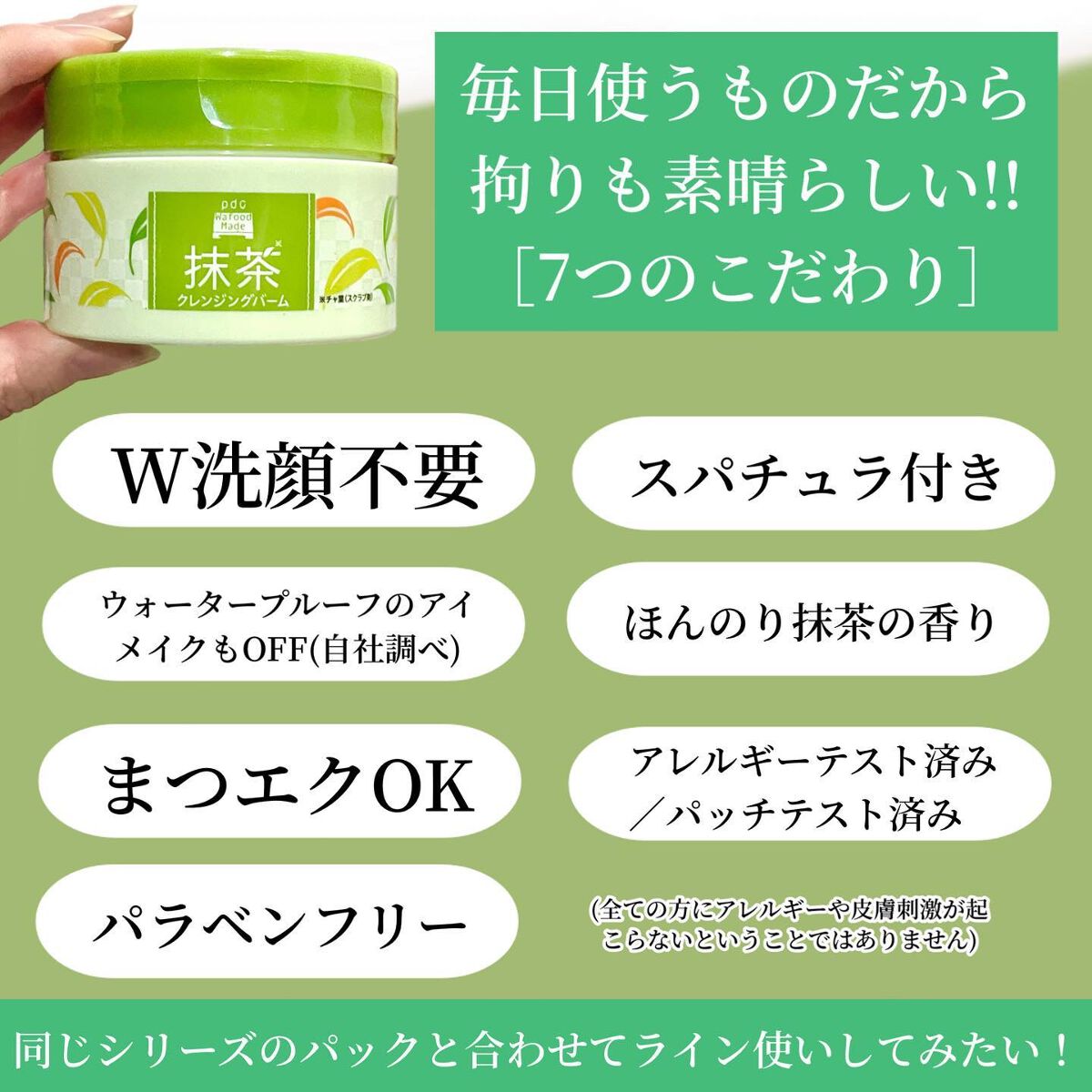 ワフードメイド 宇治抹茶クレンジングバーム/pdc/クレンジングバームを使ったクチコミ(8枚目)