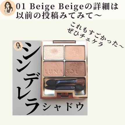 スキンモデリングアイズ/LUNASOL/アイシャドウパレットを使ったクチコミ(9枚目)