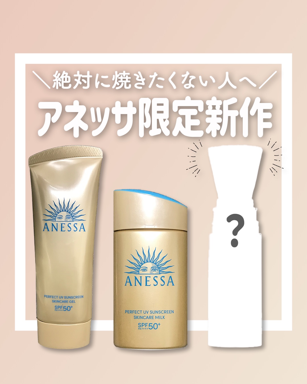 アネッサ　パーフェクトUV　スキンケアミルク　NA/アネッサ/日焼け止めミルクを使ったクチコミ（1枚目）