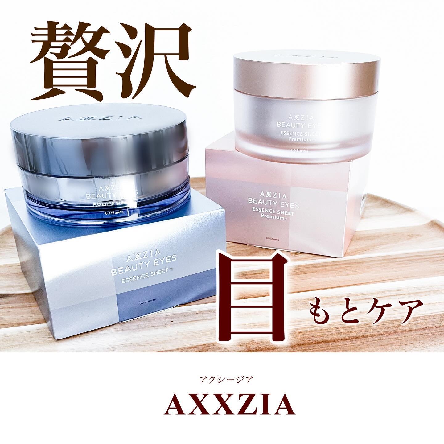 ビューティーアイズエッセンスシート/AXXZIA/アイケア・アイクリームを使ったクチコミ（1枚目）