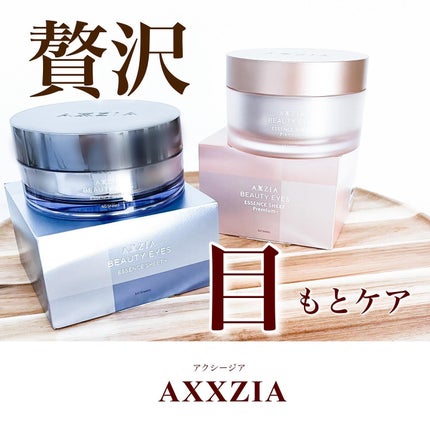 ビューティーアイズエッセンスシート/AXXZIA/アイケア・アイクリームを使ったクチコミ(1枚目)