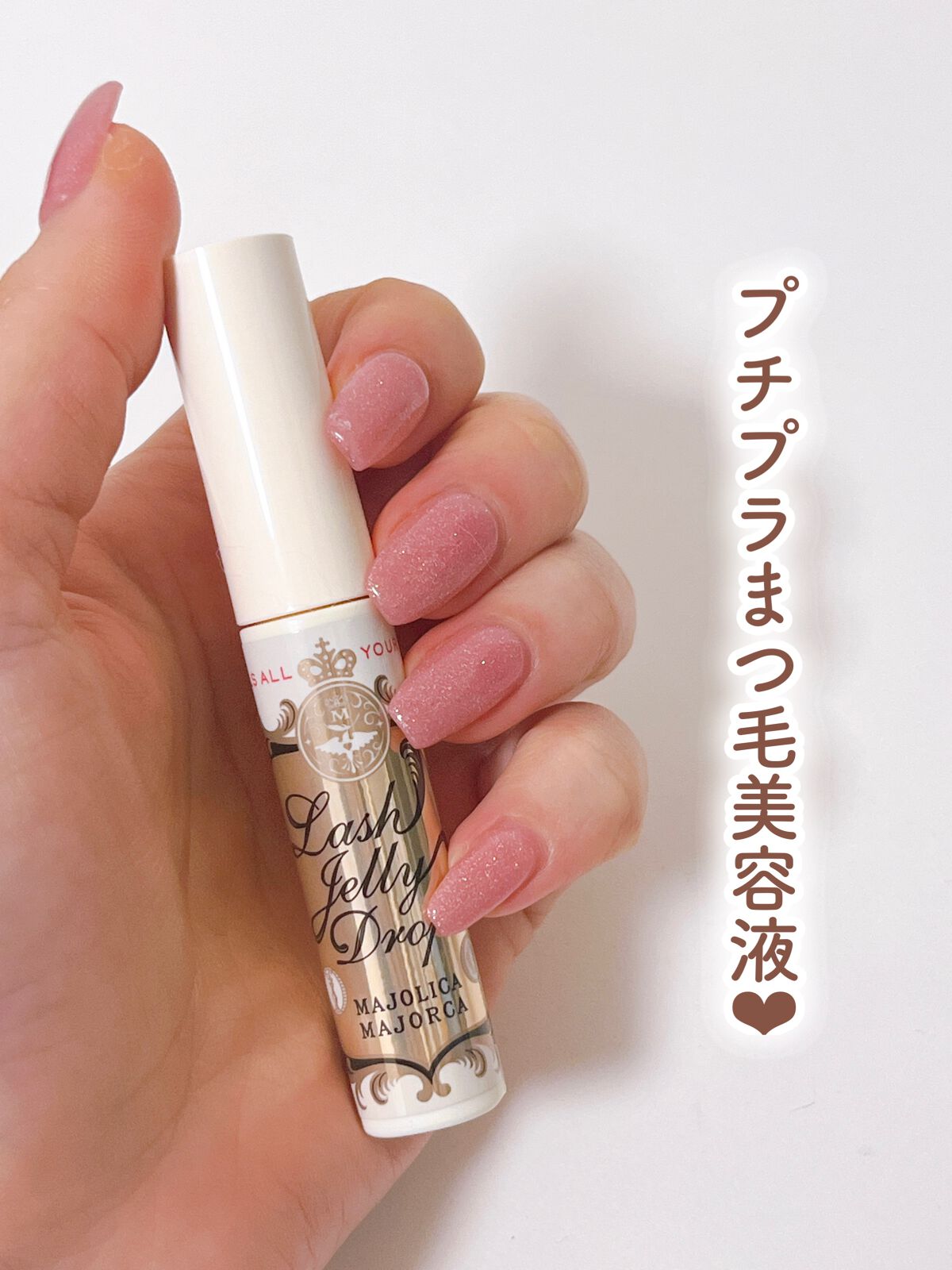 ラッシュジェリードロップ EX/MAJOLICA MAJORCA/まつげ美容液を使ったクチコミ(1枚目)