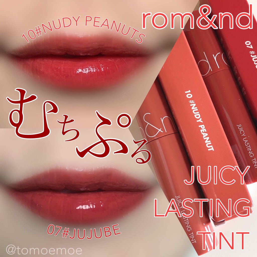 ジューシーラスティングティント/rom&nd/リップティントを使ったクチコミ(1枚目)