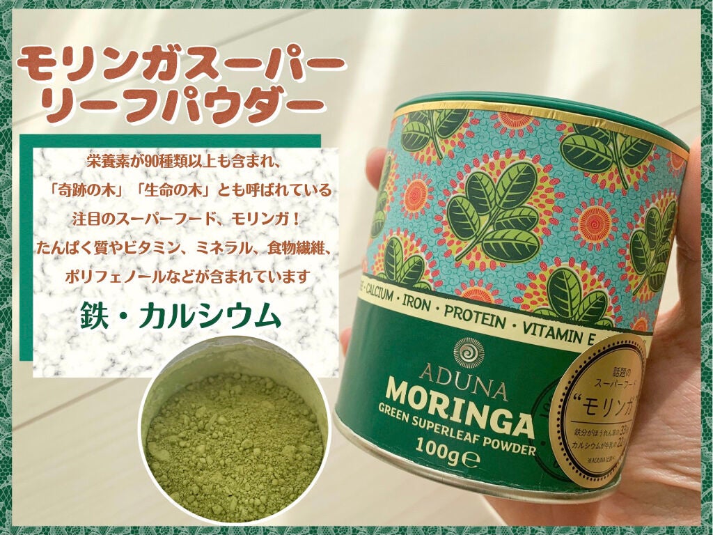 バオバブスーパーフルーツパウダー (Baobab Fruit Pulp Powder) /ADUNA/美容サプリメントを使ったクチコミ(4枚目)