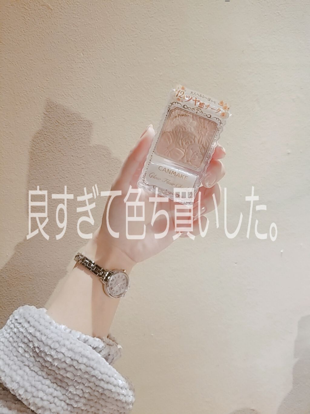 グロウフルールチークス/キャンメイク/パウダーチークを使ったクチコミ(1枚目)