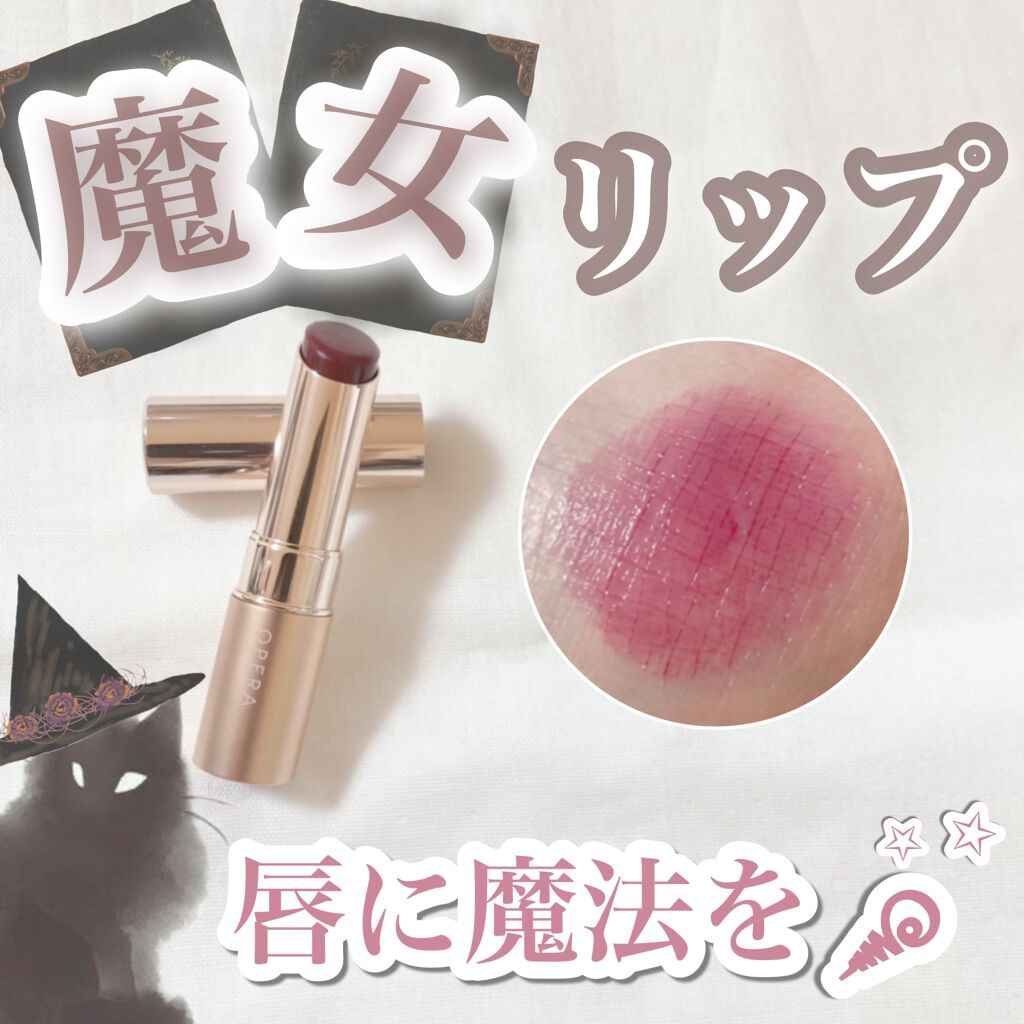 オペラ リップティント N/OPERA/リップティントを使ったクチコミ（1枚目）