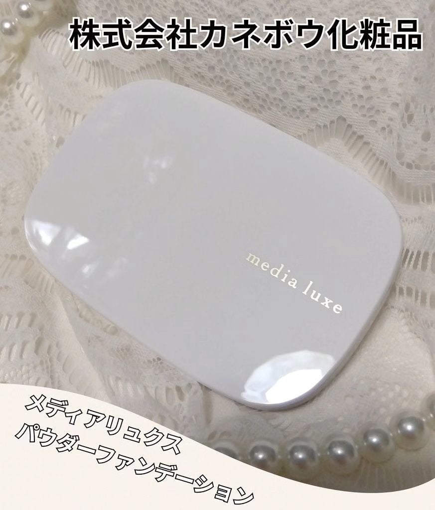 パウダーファンデーション/media luxe/パウダーファンデーションを使ったクチコミ(1枚目)