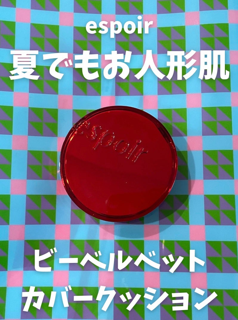 プロテーラービーベルベットカバークッション/espoir/クッションファンデーションを使ったクチコミ(1枚目)