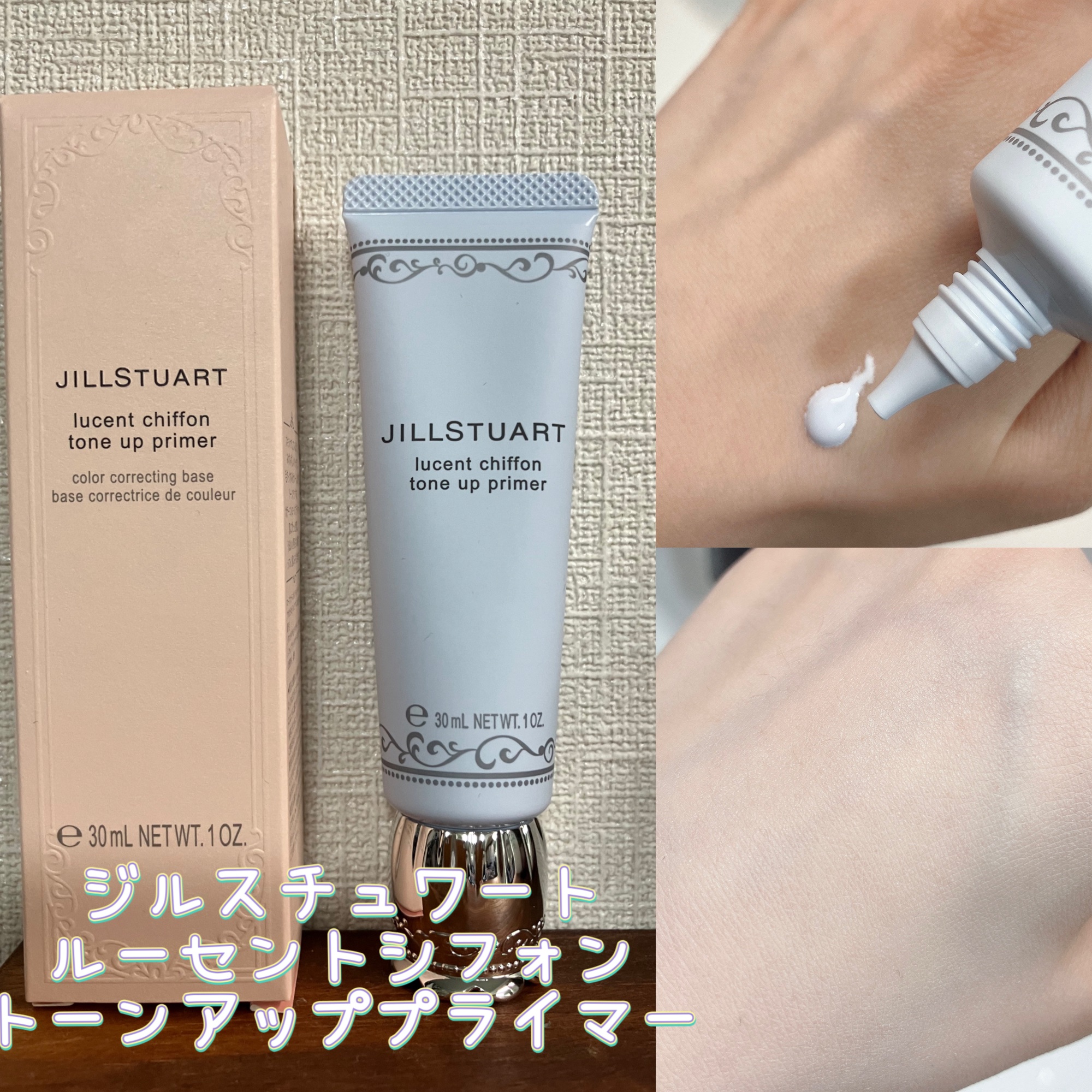 ジルスチュアート　ルーセントシフォン　トーンアップ プライマー/JILL STUART/化粧下地を使ったクチコミ（1枚目）