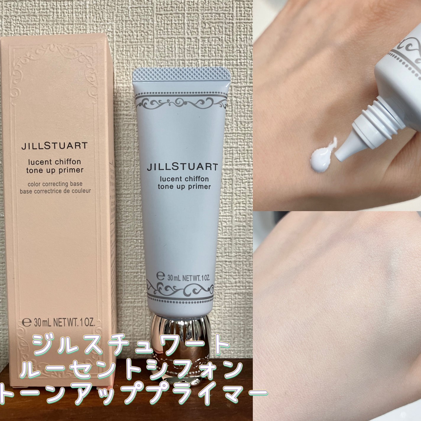 ジルスチュアート ルーセントシフォン トーンアップ プライマー/JILL STUART/化粧下地を使ったクチコミ(1枚目)