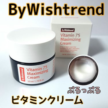 ビタミン75マキシマイジングクリーム/By Wishtrend/フェイスクリームを使ったクチコミ（1枚目）