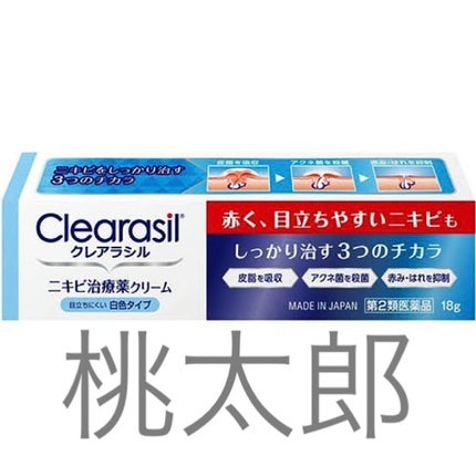 ニキビ治療薬クリーム (医薬品)/クレアラシル/その他を使ったクチコミ(2枚目)