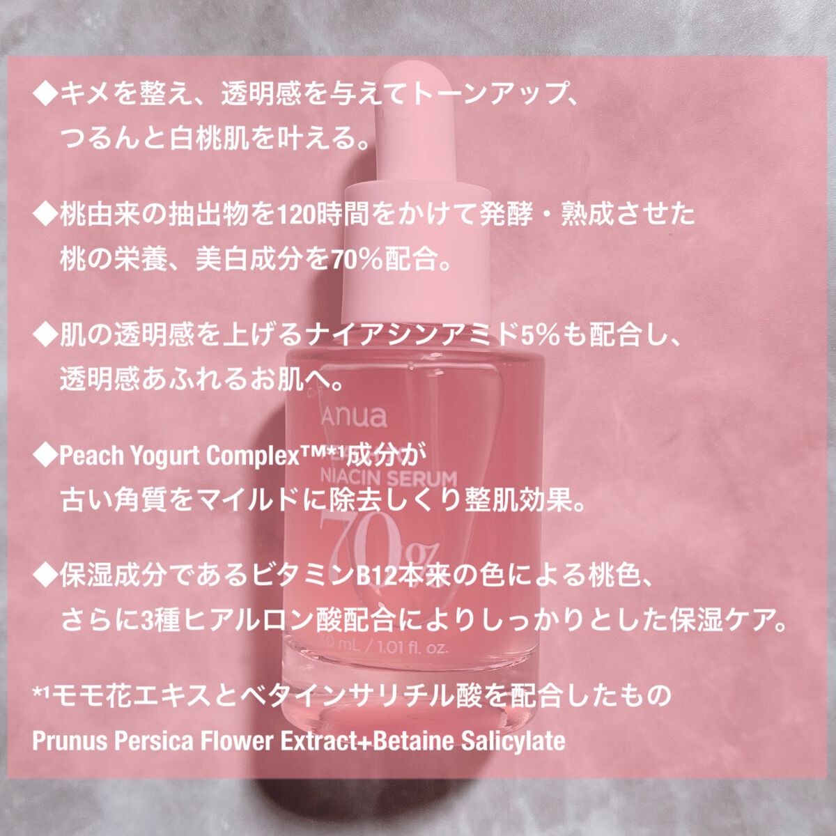 桃70%ナイアシンセラム/Anua/美容液を使ったクチコミ(2枚目)