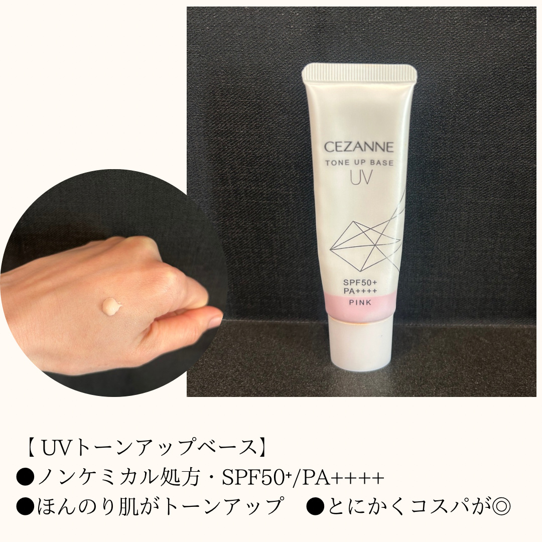 UVトーンアップベース/CEZANNE/化粧下地を使ったクチコミ（2枚目）