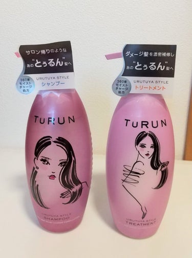 TuRUN ウルツヤスタイル シャンプー／トリートメント/STYLEE/シャンプー・コンディショナーを使ったクチコミ（1枚目）