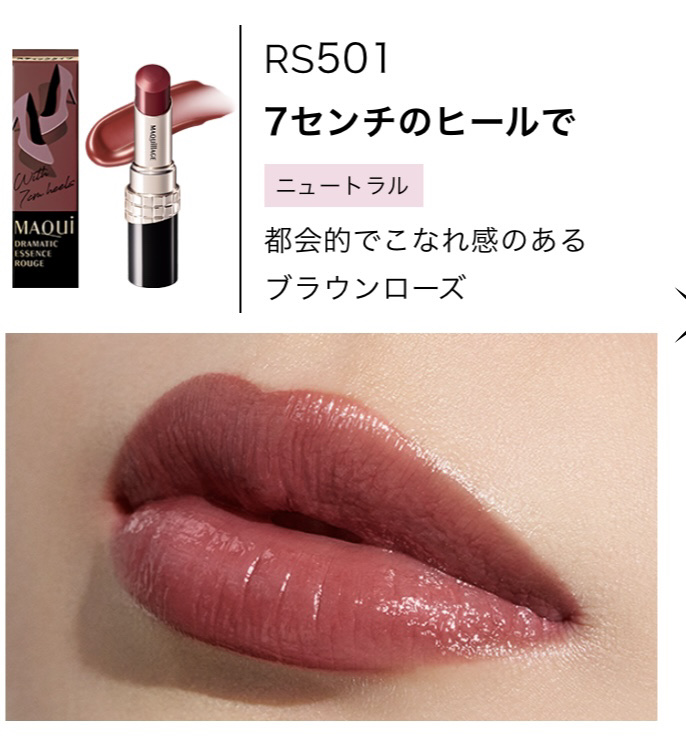ドラマティックエッセンスルージュ/マキアージュ/口紅を使ったクチコミ（2枚目）