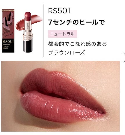 ドラマティックエッセンスルージュ/マキアージュ/口紅を使ったクチコミ(2枚目)