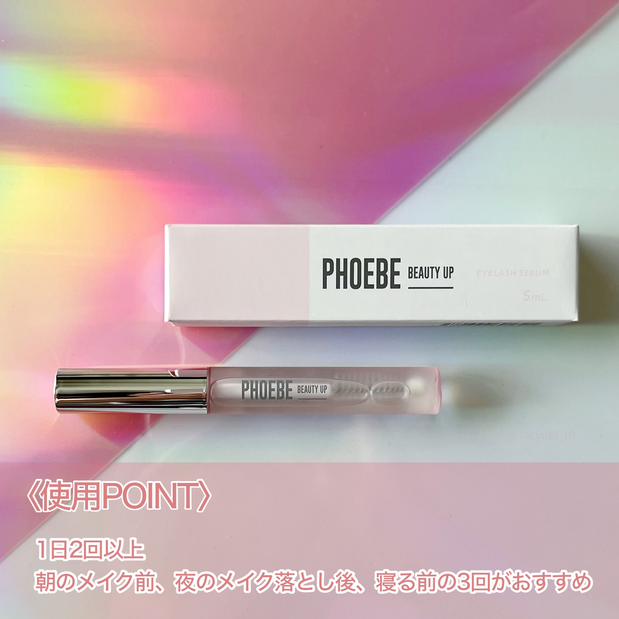 フィービー　ビューティーアップ　アイラッシュセラムN２/PHOEBE BEAUTY UP/まつげ美容液を使ったクチコミ（3枚目）