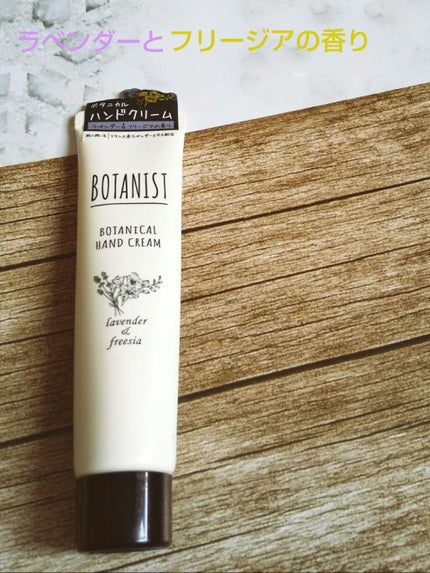 ボタニカルハンドクリーム(ラベンダー&フリージア)/BOTANIST/ハンドクリームを使ったクチコミ(1枚目)