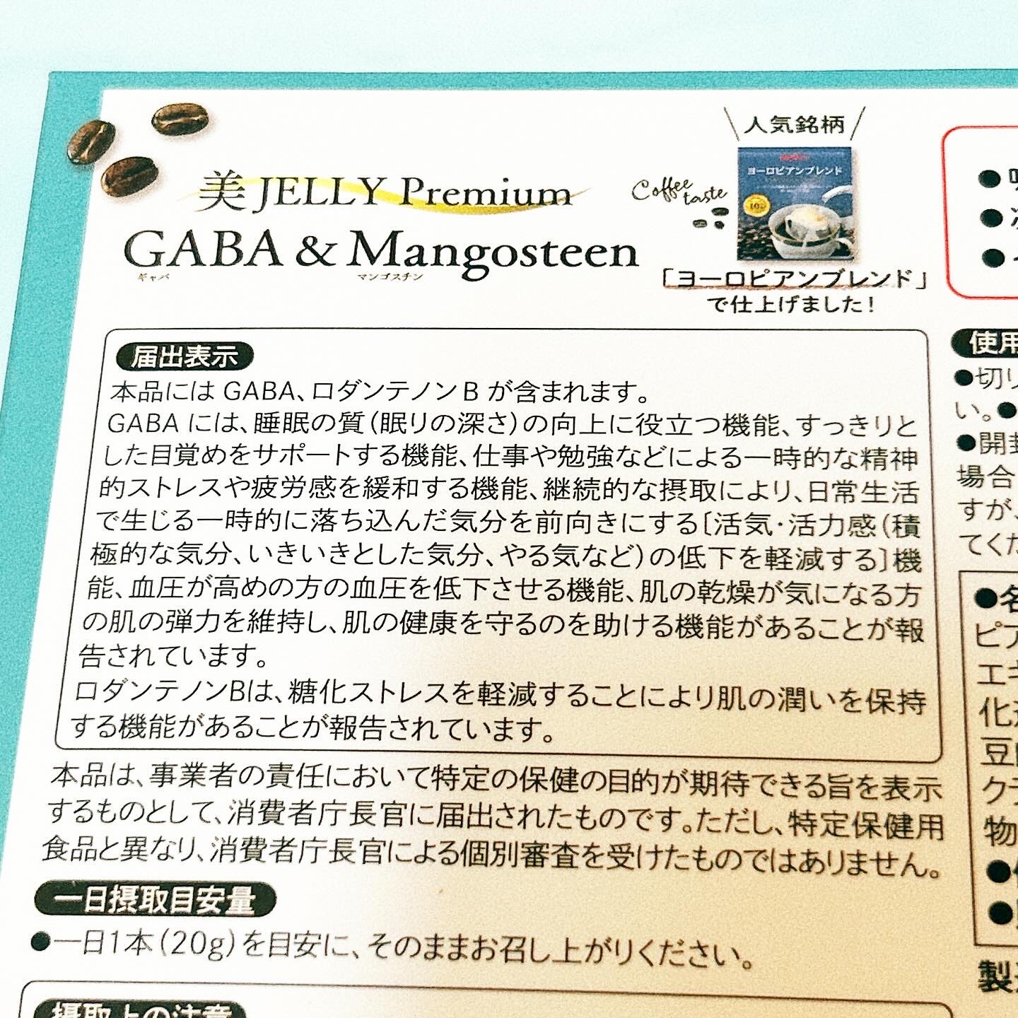 美JELLY Premium GABA&Mangosteen/ブルックス/食品を使ったクチコミ（3枚目）