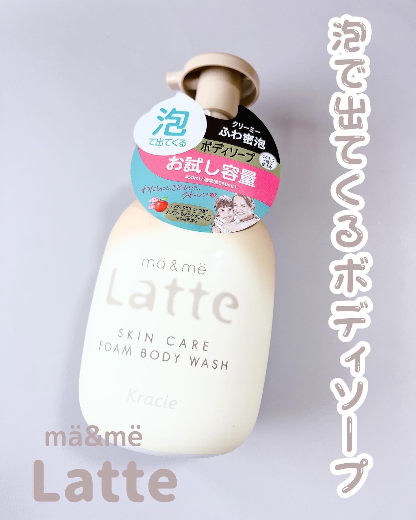 マー&ミー　泡で出てくるボディソープ/マー＆ミー　ラッテ/ボディソープを使ったクチコミ（1枚目）