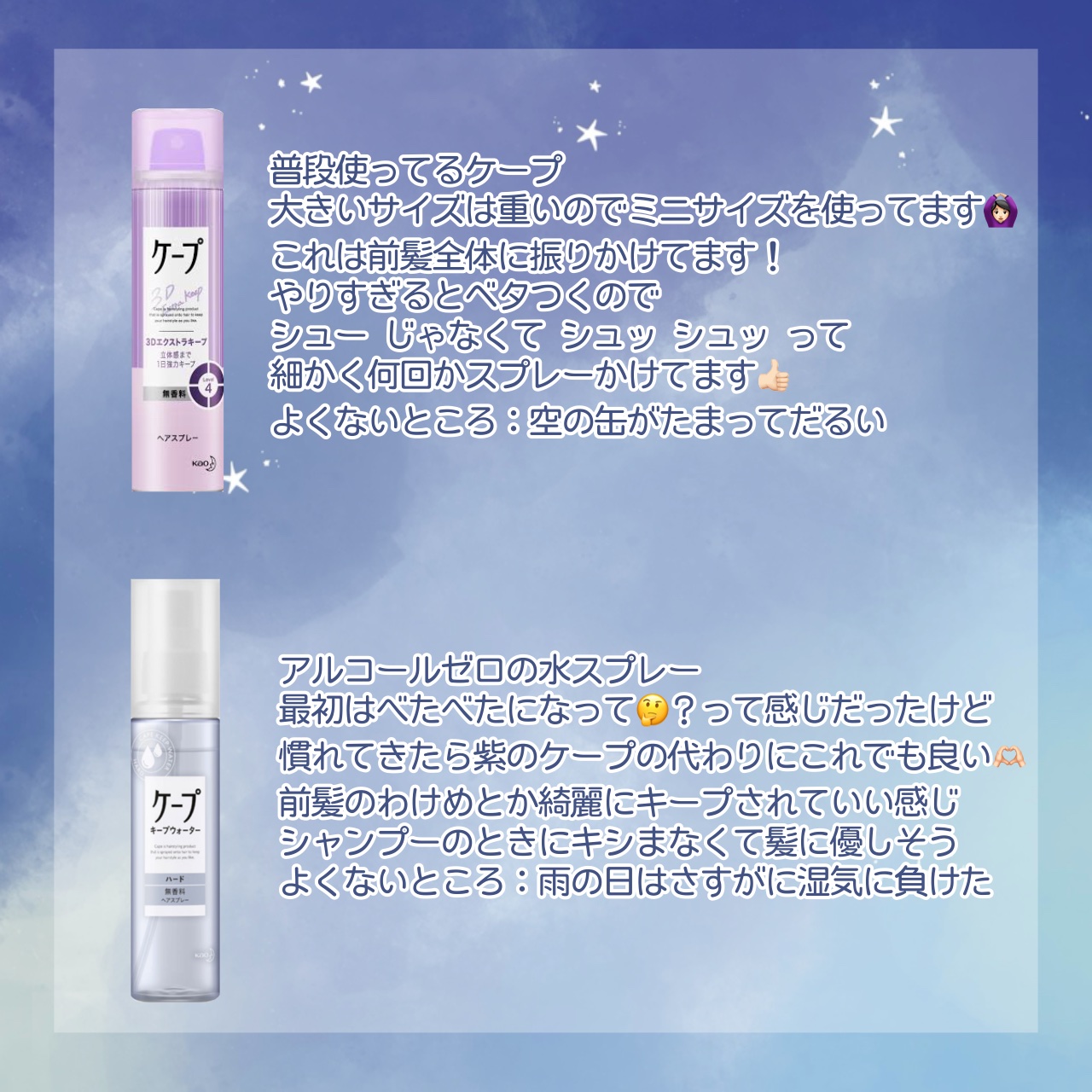 ケープ キープウォーター ハード <無香料>/ケープ/ヘアスプレーを使ったクチコミ（3枚目）