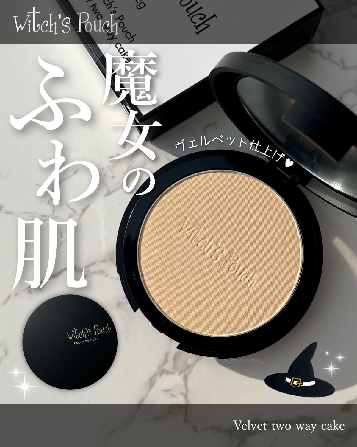 ベルベットトゥーウェイケーキ 21 ナチュラルベージュ/Witch's Pouch/プレストパウダーを使ったクチコミ（1枚目）