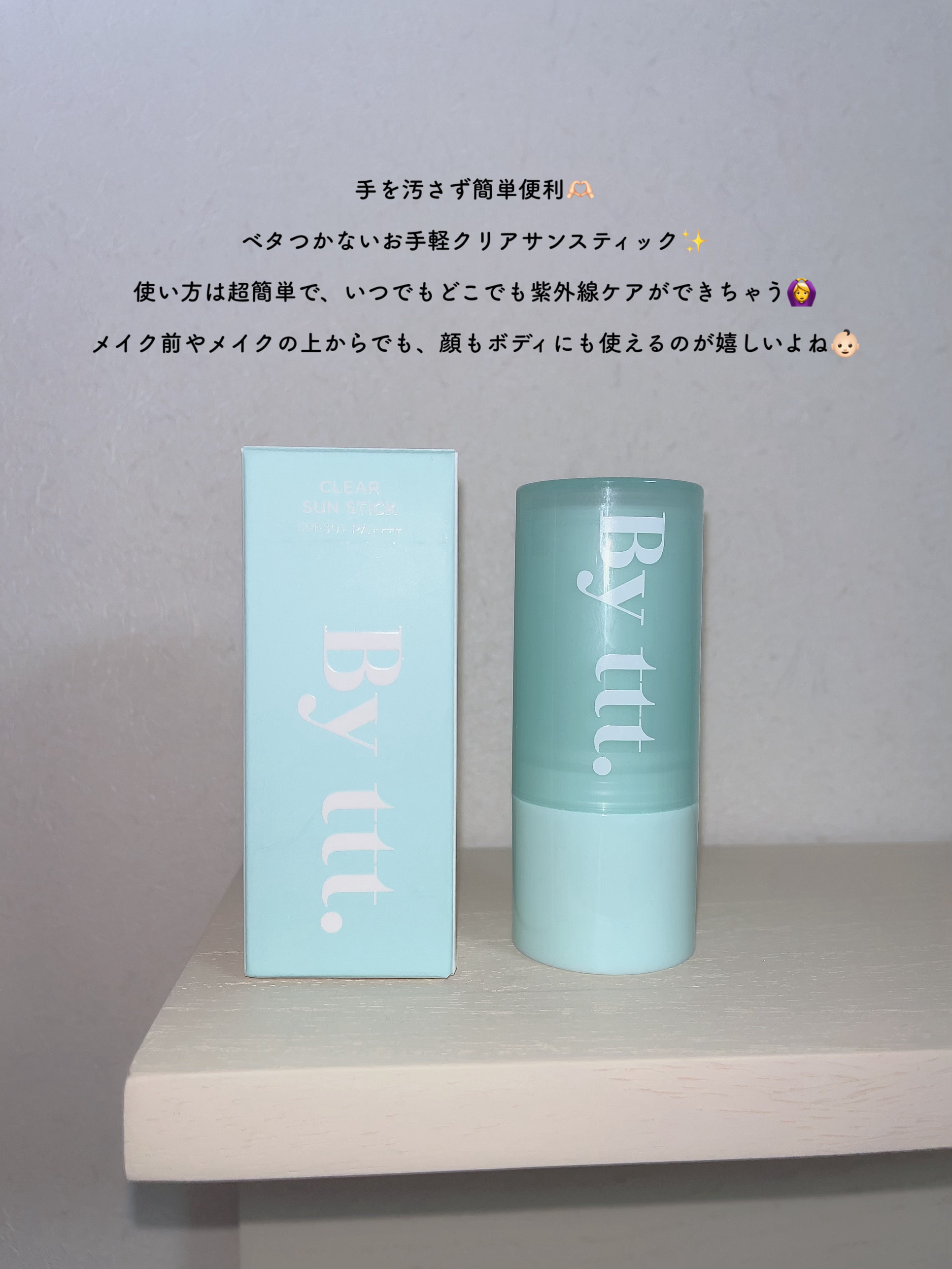 クリアサンスティック/By ttt./日焼け止めスティックを使ったクチコミ（2枚目）