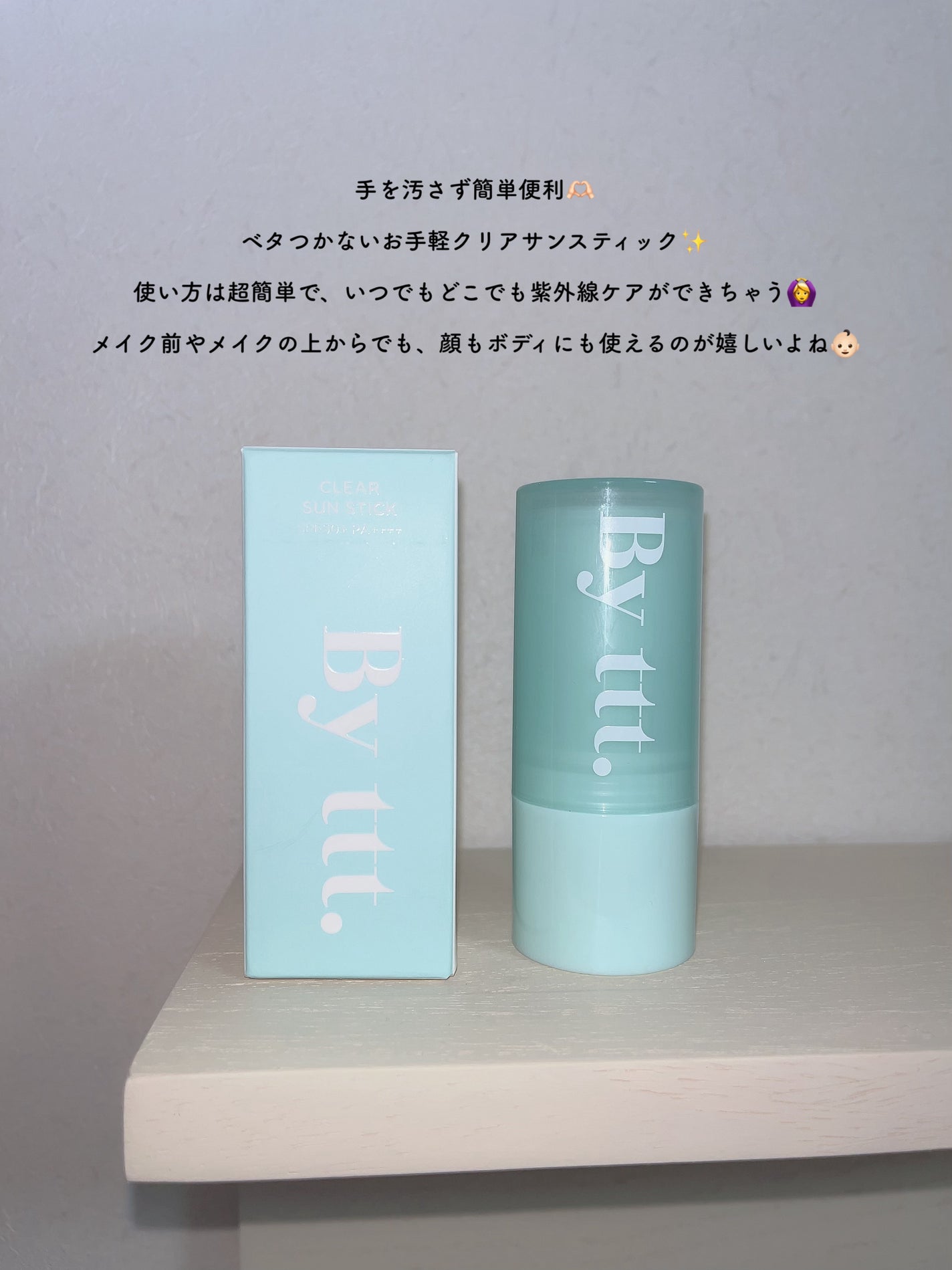クリアサンスティック/By ttt./日焼け止めスティックを使ったクチコミ(2枚目)