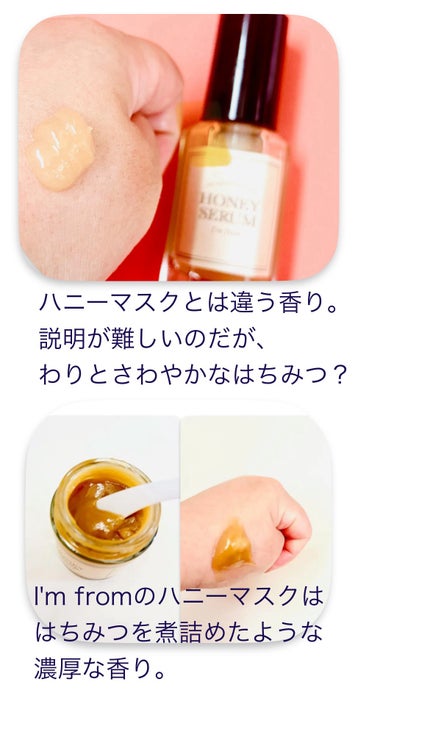 ハニーセラム/I'm from/美容液を使ったクチコミ(3枚目)