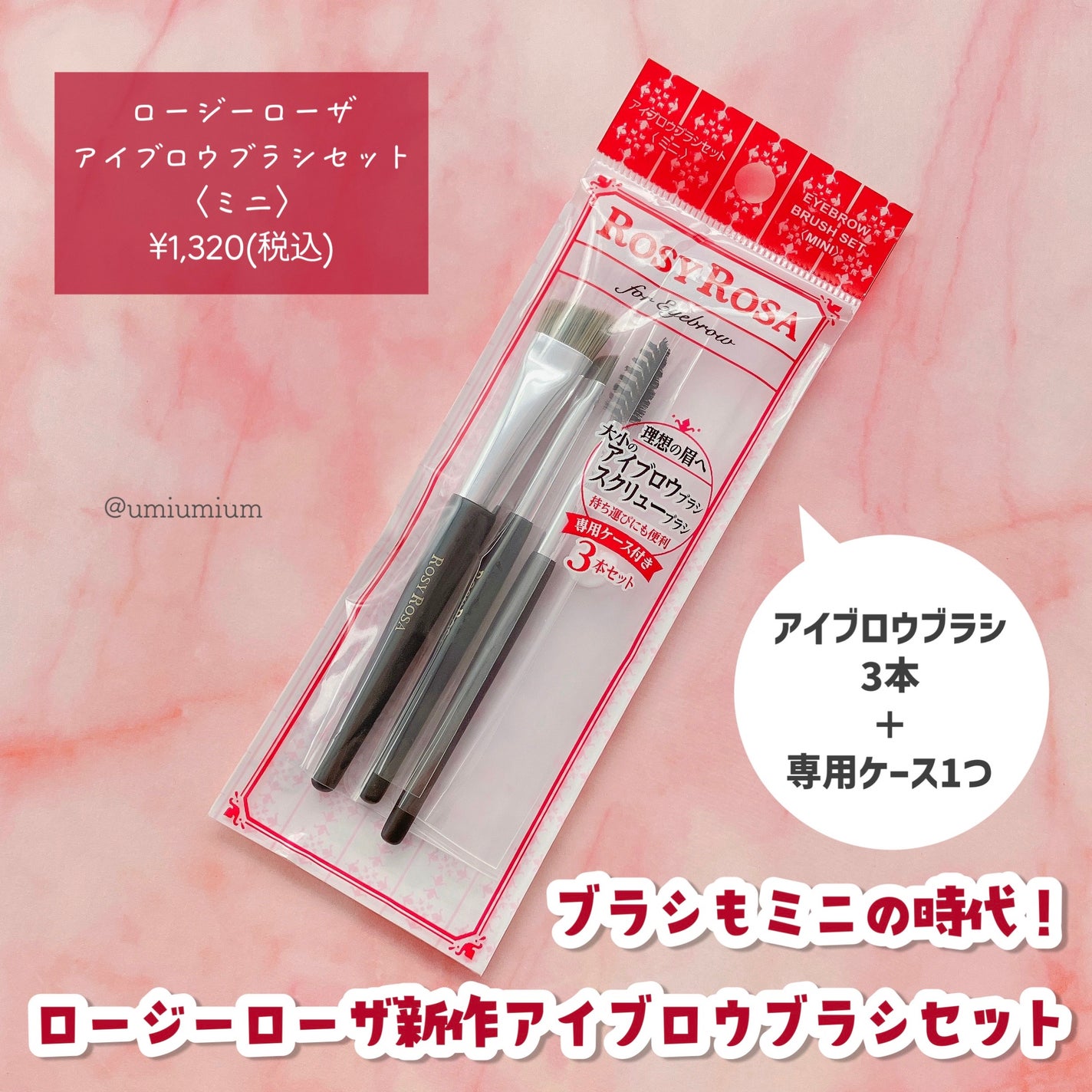アイブロウブラシセット〈ミニ〉/ロージーローザ/メイクブラシを使ったクチコミ(2枚目)