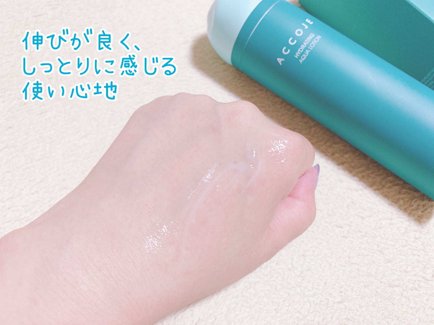 ハイドレイティングアクアローション/ACCOJE/乳液を使ったクチコミ(3枚目)