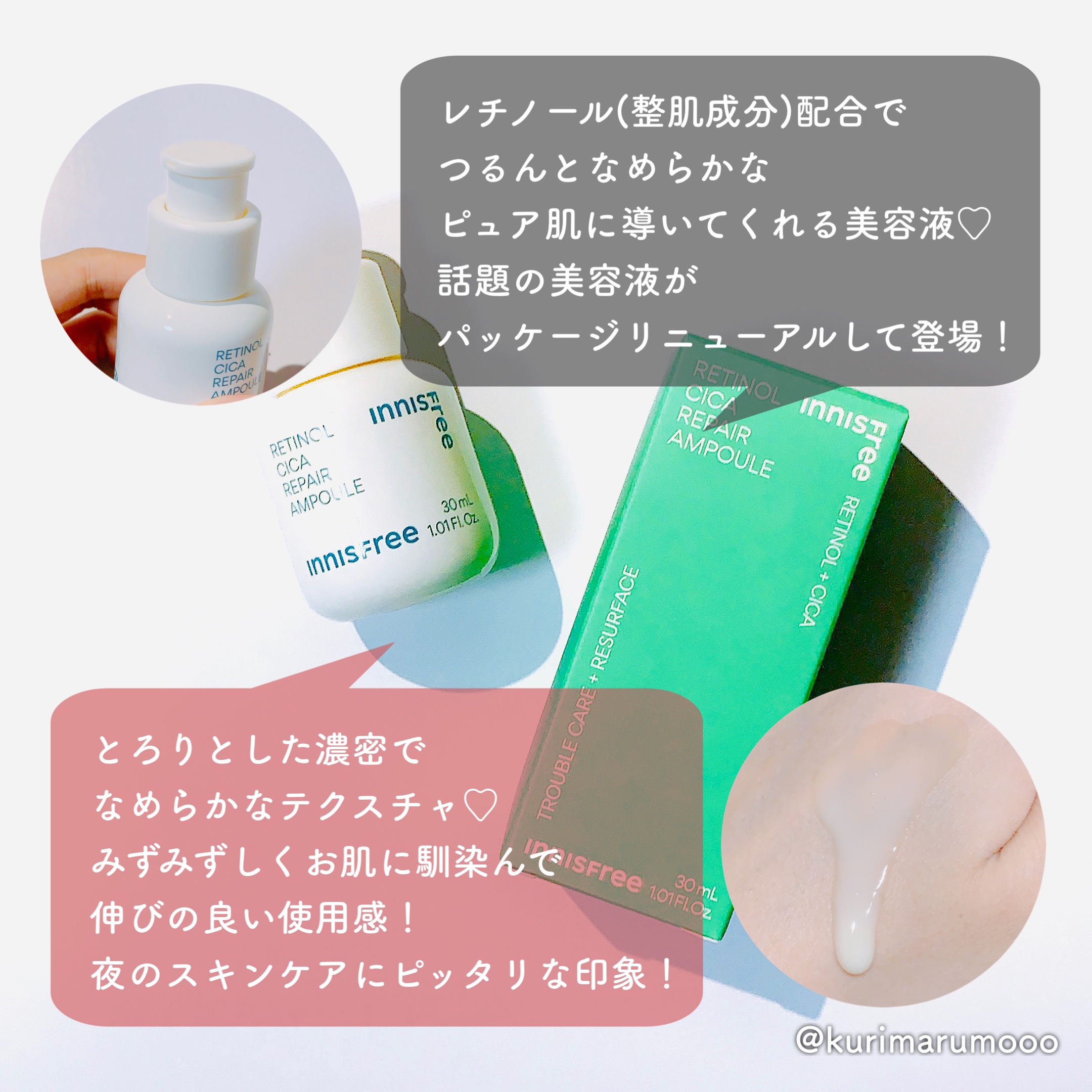 レチノール　シカ　リペア　セラム/innisfree/美容液を使ったクチコミ（2枚目）